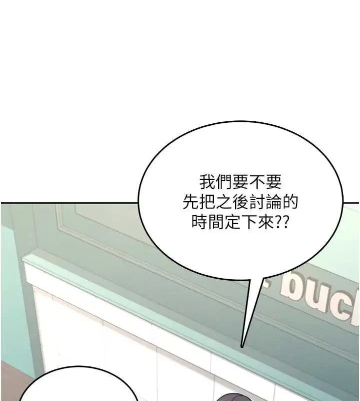 漫画《飞机杯女神连线中》第42话第12张图