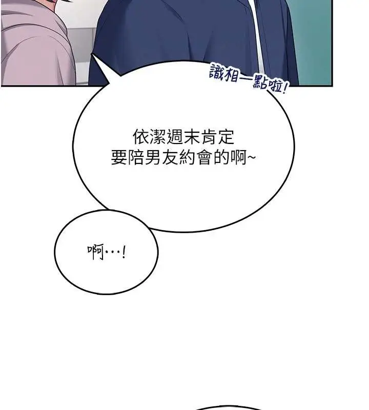 漫画《飞机杯女神连线中》第42话第16张图