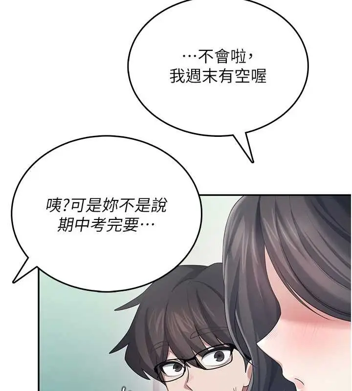 漫画《飞机杯女神连线中》第42话第17张图