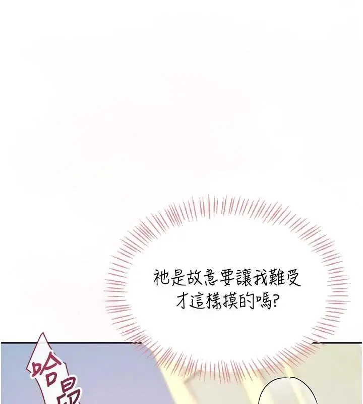 漫画《飞机杯女神连线中》第43话第1张图