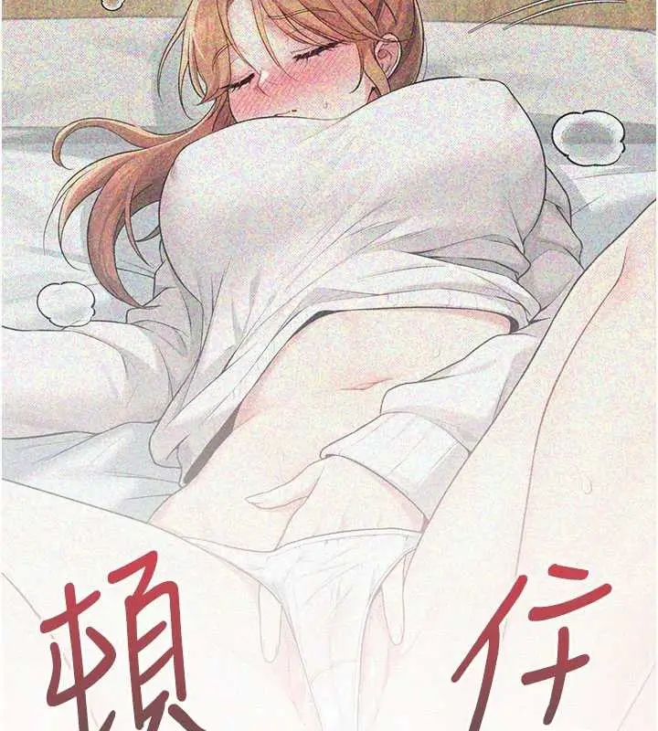 漫画《飞机杯女神连线中》第45话第12张图