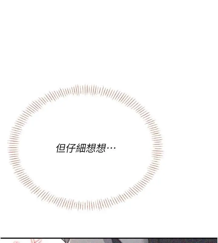 漫画《飞机杯女神连线中》第45话第170张图