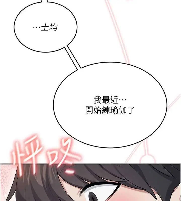 漫画《飞机杯女神连线中》第45话第176张图