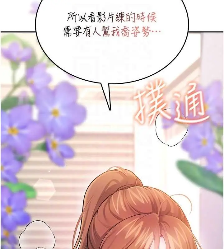 漫画《飞机杯女神连线中》第46话第19张图