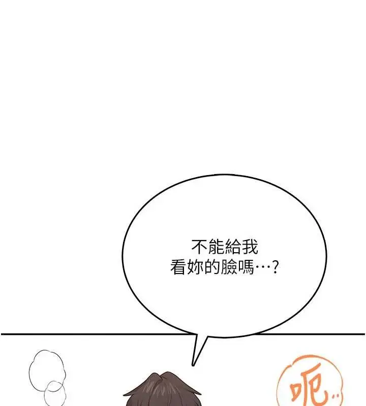 漫画《飞机杯女神连线中》第48话第194张图