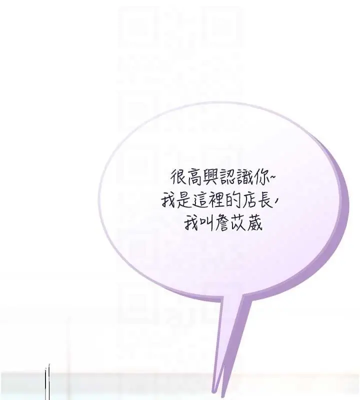 漫画《飞机杯女神连线中》第50话第18张图