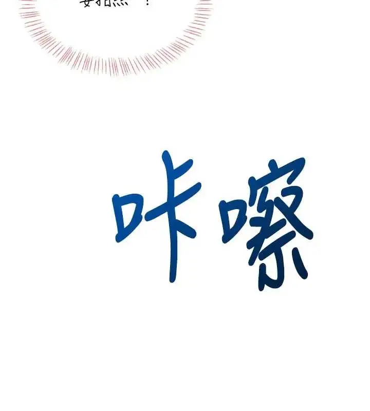 漫画《飞机杯女神连线中》第51话第184张图