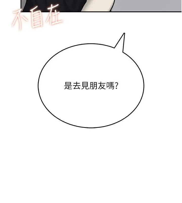 漫画《飞机杯女神连线中》第54话第208张图