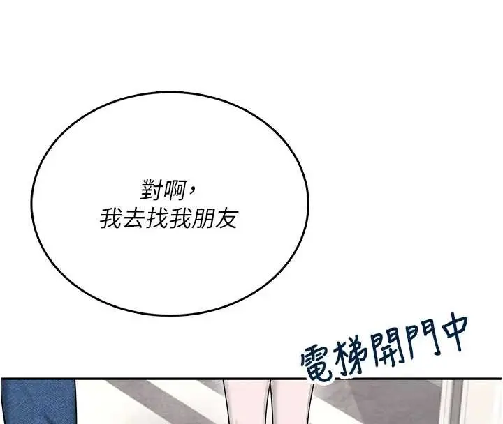 漫画《飞机杯女神连线中》第54话第209张图