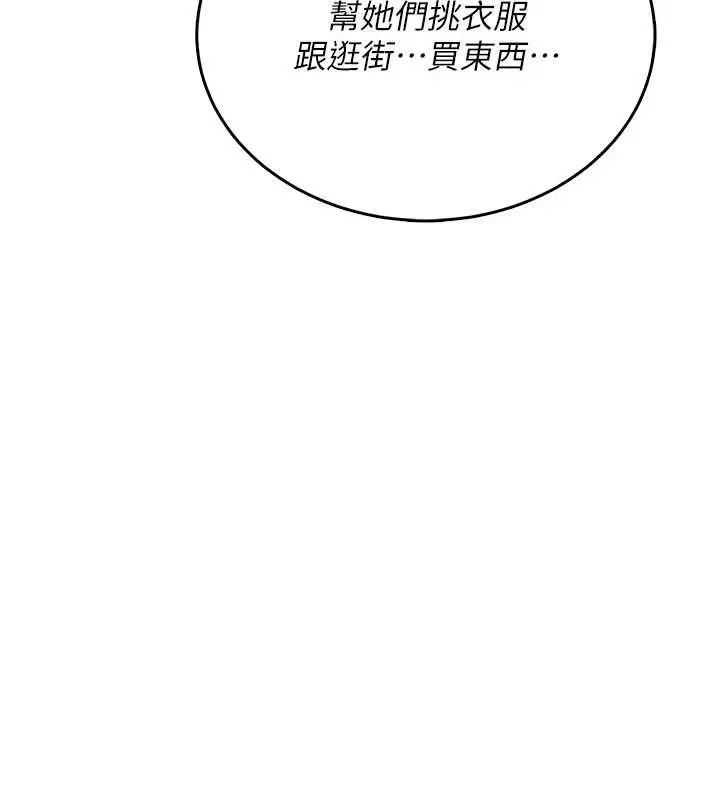 漫画《飞机杯女神连线中》第54话第211张图
