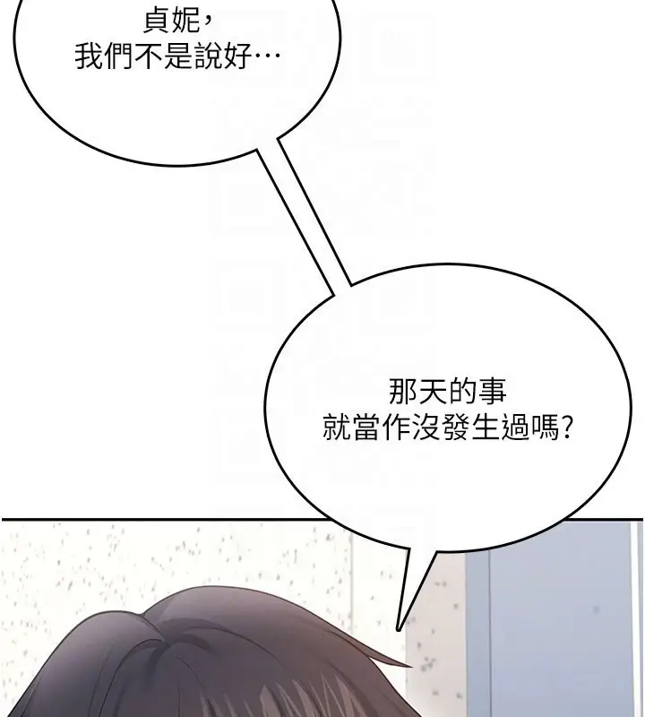 漫画《飞机杯女神连线中》第55话第20张图