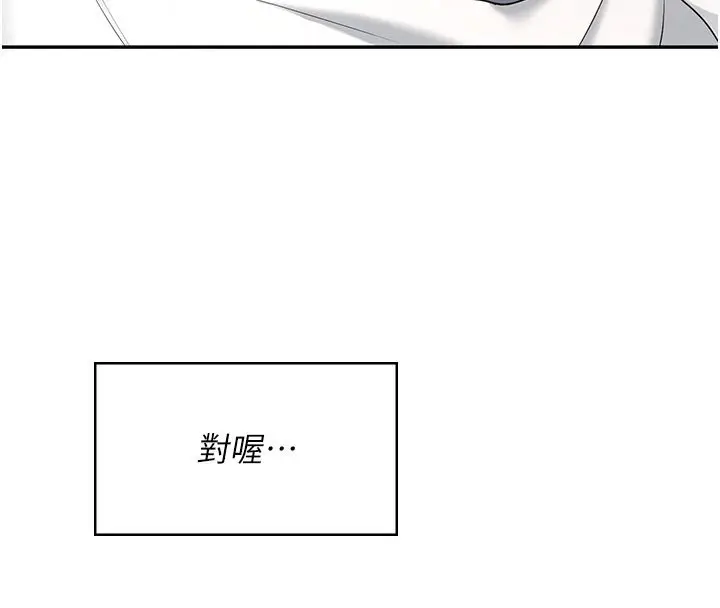 漫画《飞机杯女神连线中》第56话第238张图