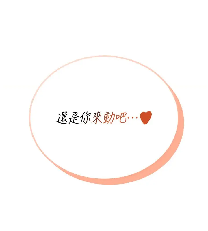 漫画《飞机杯女神连线中》第56话第28张图