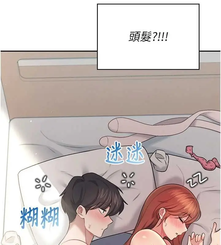 漫画《飞机杯女神连线中》第57话第7张图