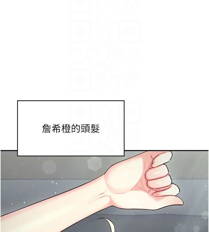 漫画《飞机杯女神连线中》第59话第20张图
