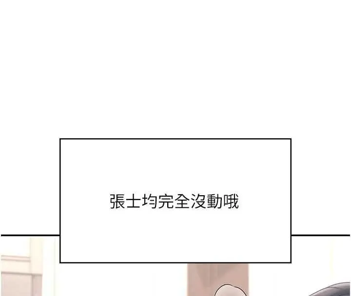 漫画《飞机杯女神连线中》第62话第12张图