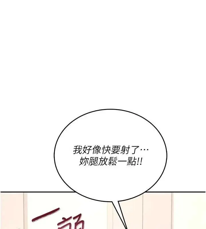 漫画《飞机杯女神连线中》第66话第1张图