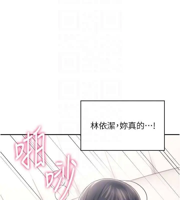 漫画《飞机杯女神连线中》第66话第112张图