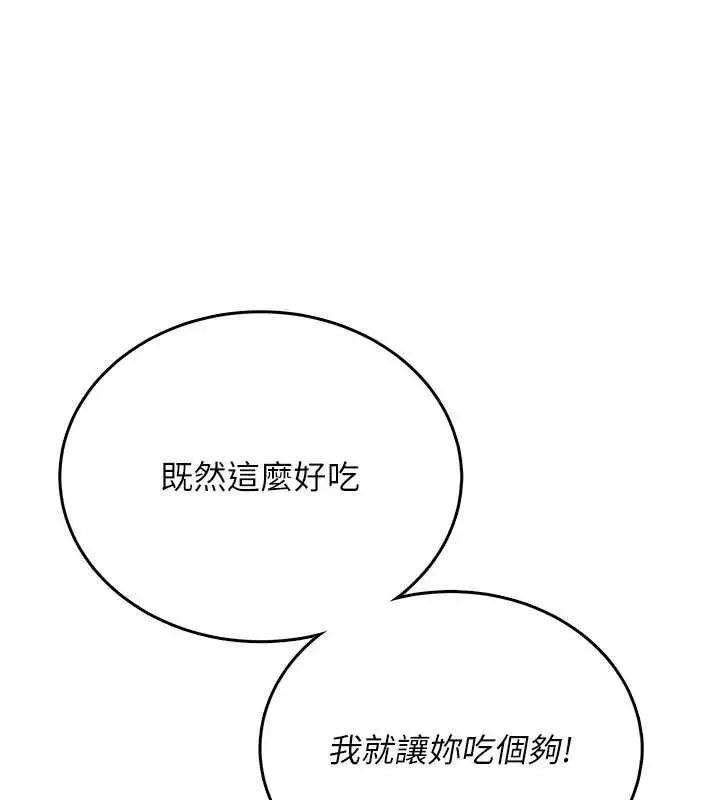 漫画《飞机杯女神连线中》第66话第116张图