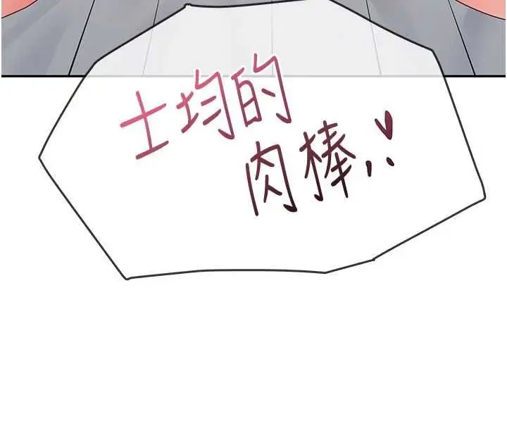 漫画《飞机杯女神连线中》第66话第126张图