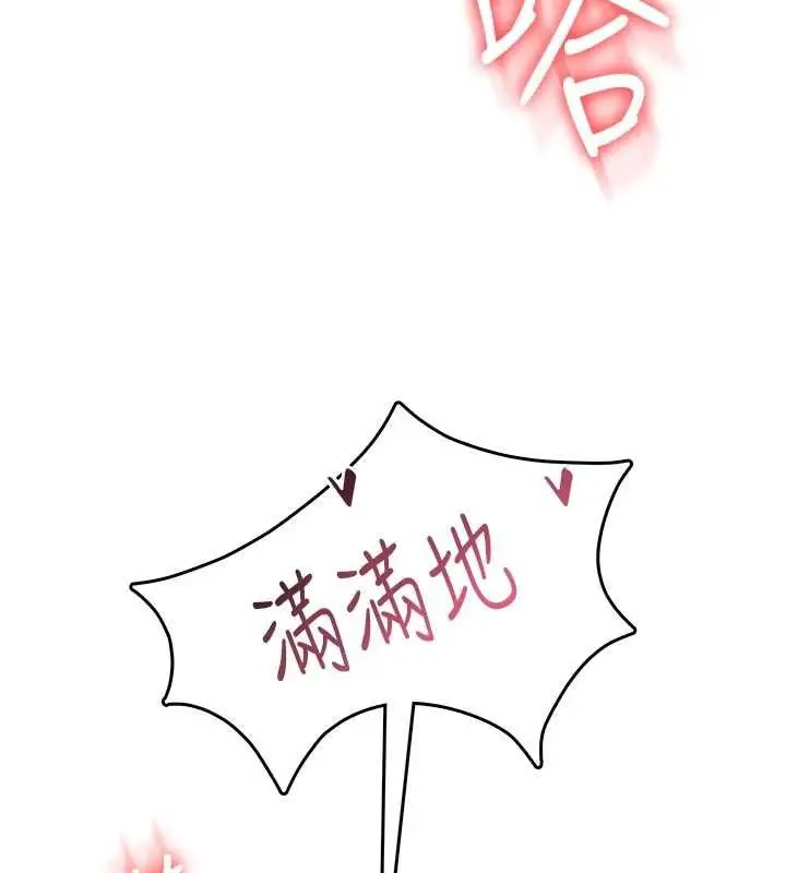 漫画《飞机杯女神连线中》第66话第133张图