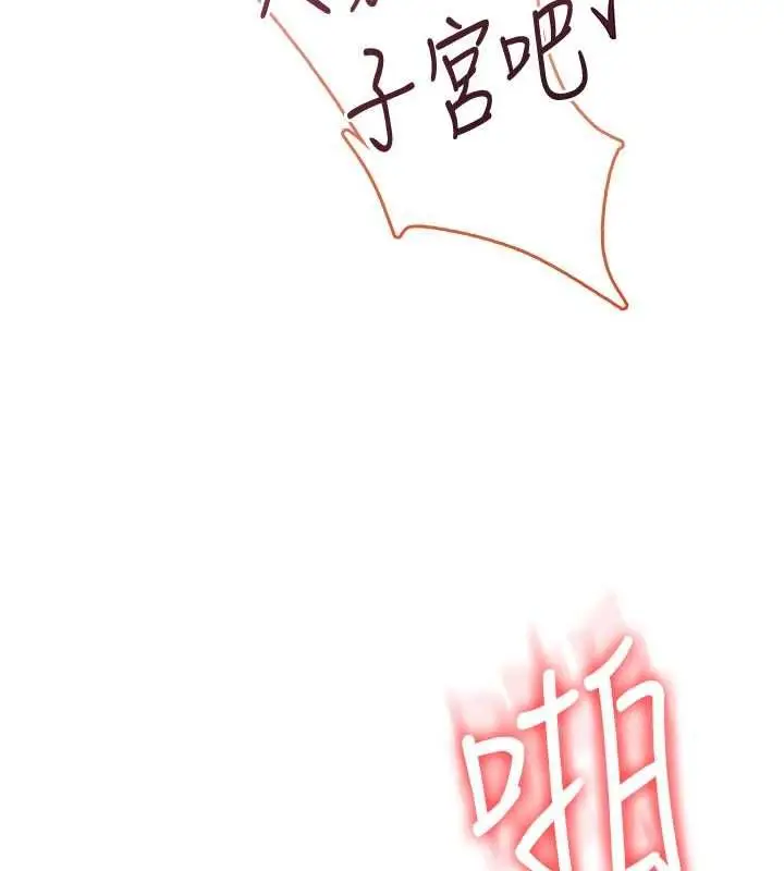 漫画《飞机杯女神连线中》第66话第137张图