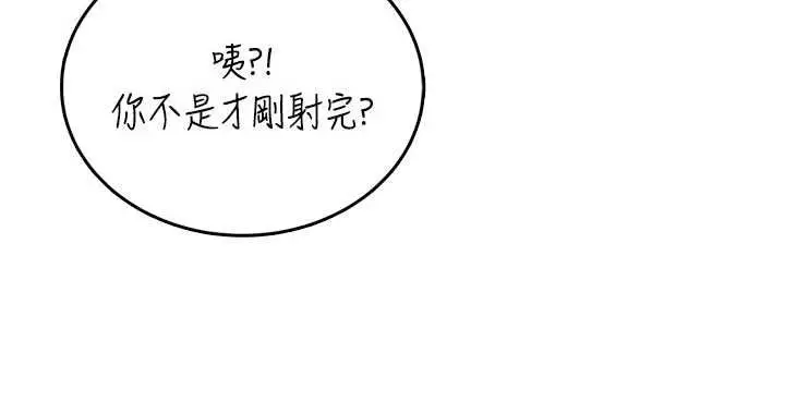 漫画《飞机杯女神连线中》第66话第17张图
