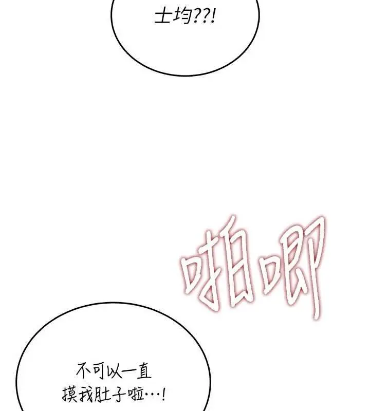 漫画《飞机杯女神连线中》第66话第176张图