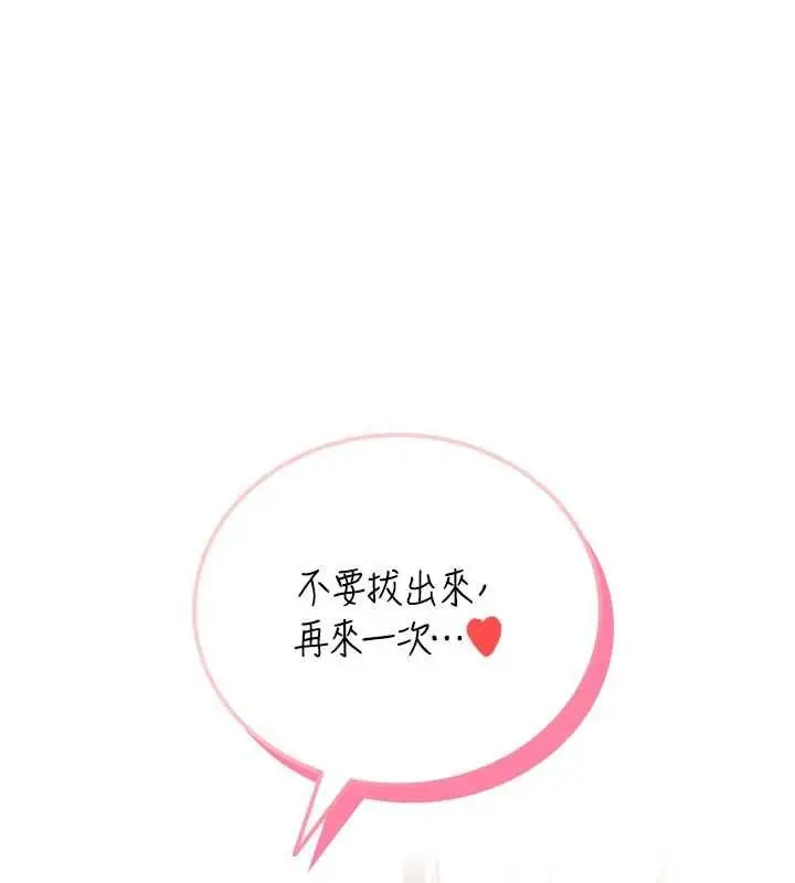 漫画《飞机杯女神连线中》第66话第200张图