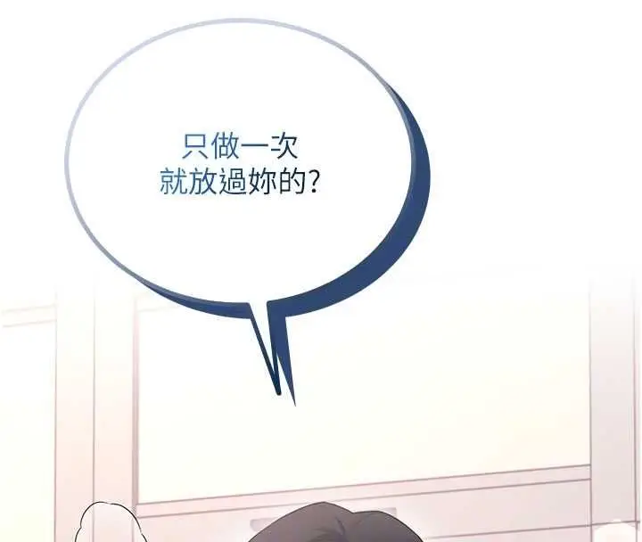 漫画《飞机杯女神连线中》第66话第21张图