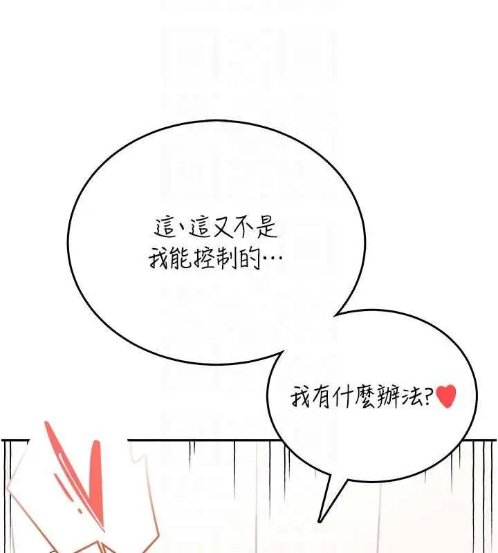 漫画《飞机杯女神连线中》第66话第34张图