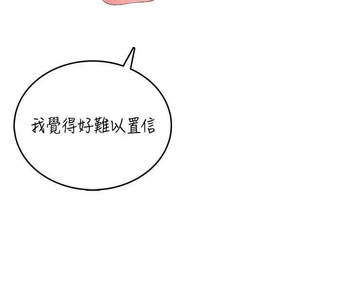 漫画《飞机杯女神连线中》第66话第51张图