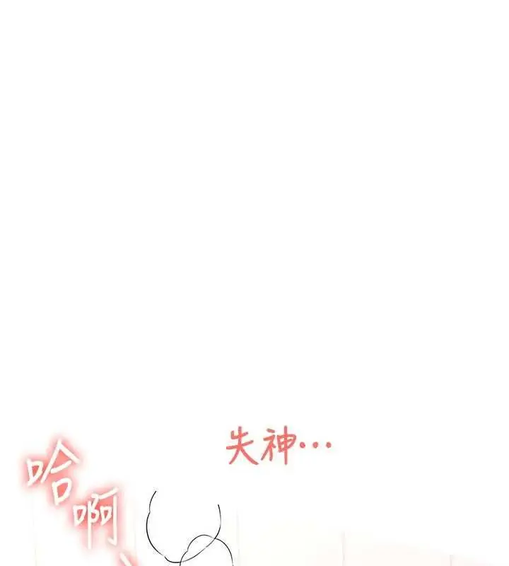 漫画《飞机杯女神连线中》第66话第78张图