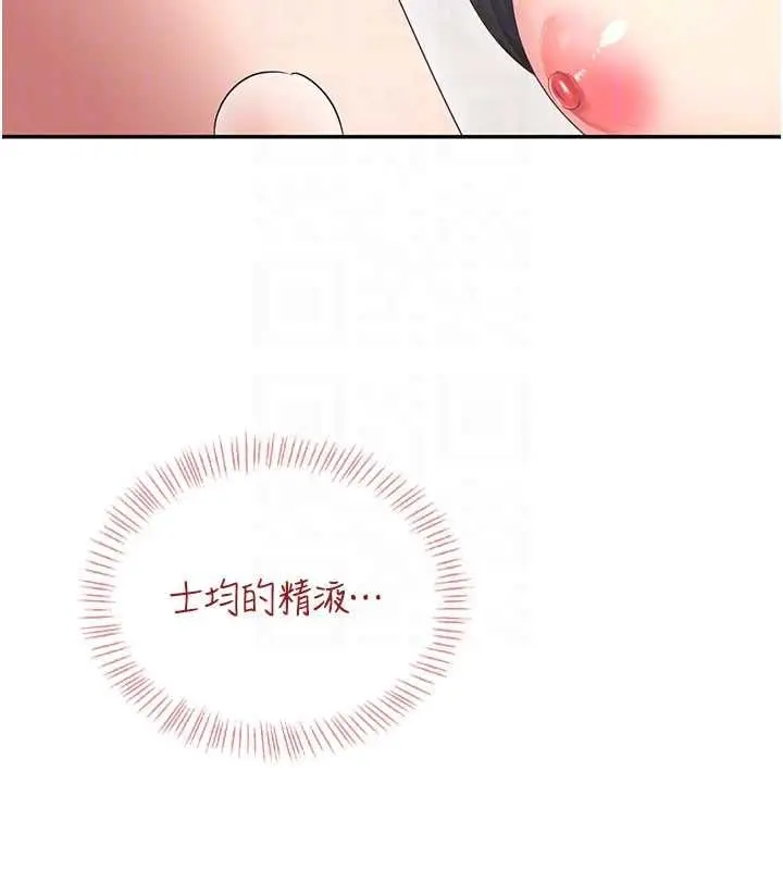 漫画《飞机杯女神连线中》第66话第97张图