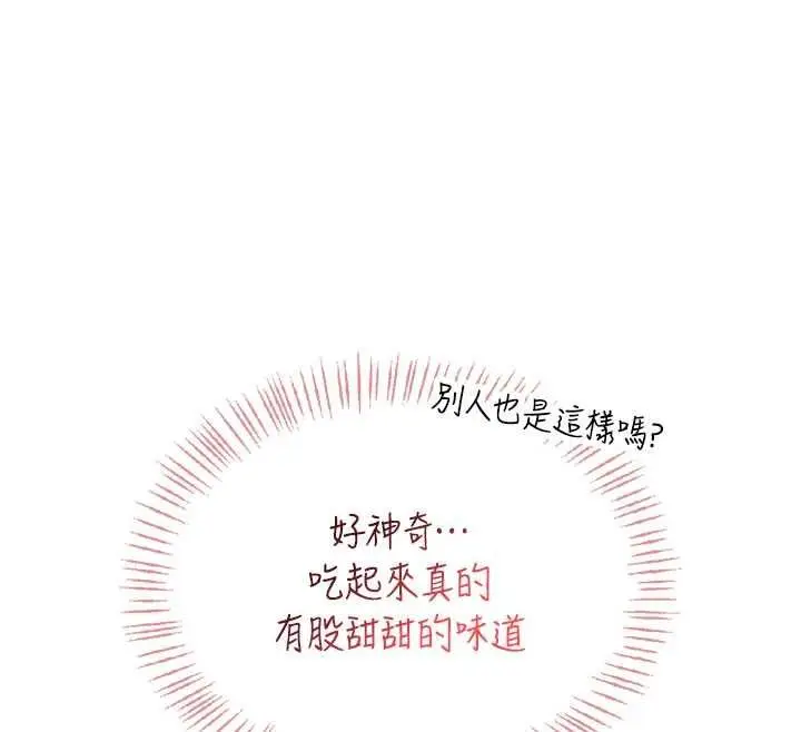漫画《飞机杯女神连线中》第66话第98张图