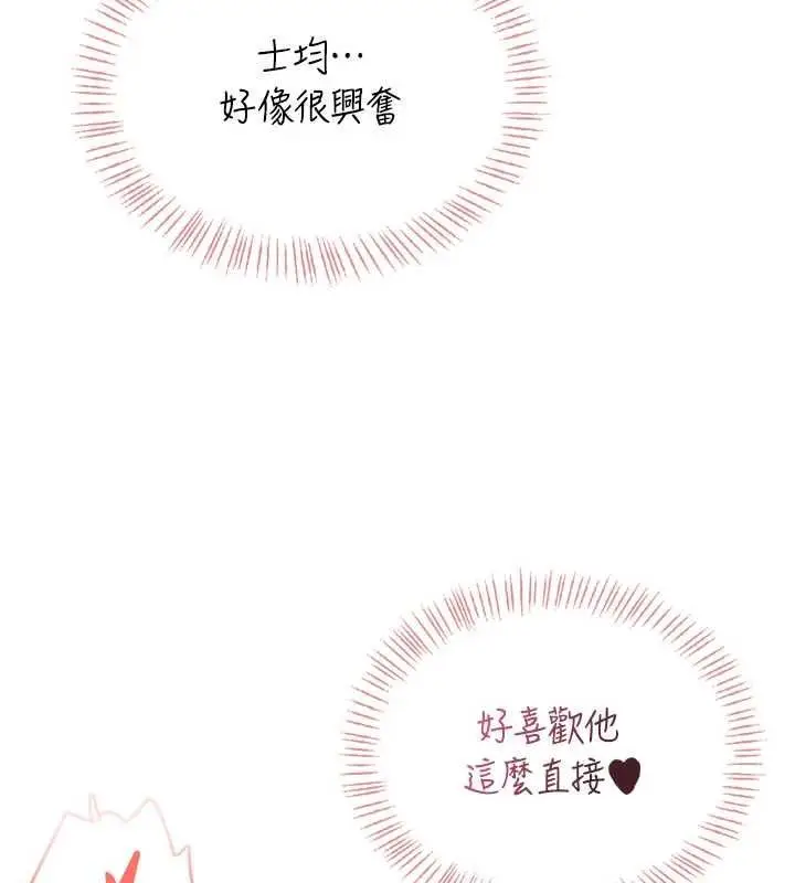 漫画《飞机杯女神连线中》第67话第114张图