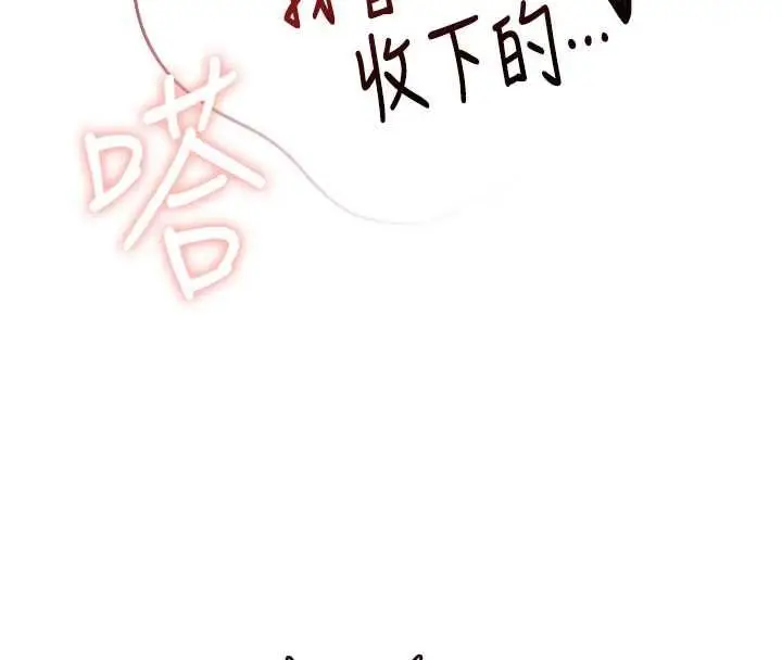 漫画《飞机杯女神连线中》第67话第169张图