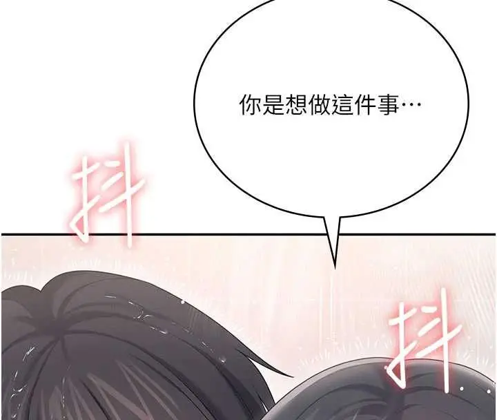 漫画《飞机杯女神连线中》第67话第18张图