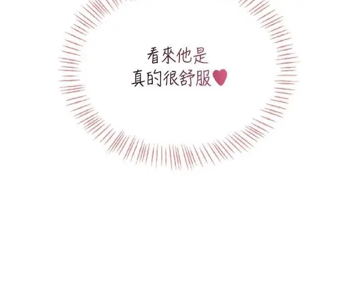 漫画《飞机杯女神连线中》第67话第194张图