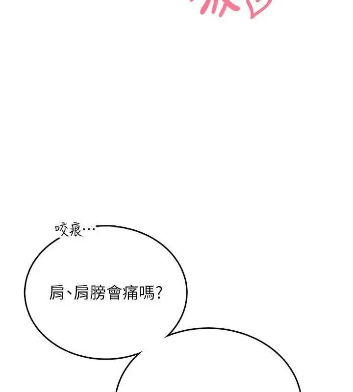 漫画《飞机杯女神连线中》第67话第197张图