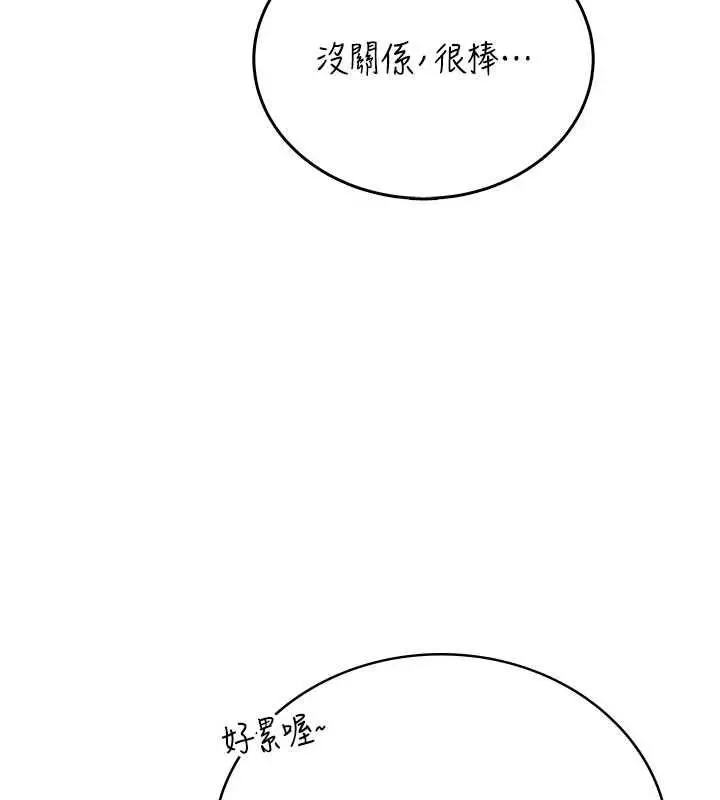 漫画《飞机杯女神连线中》第67话第200张图