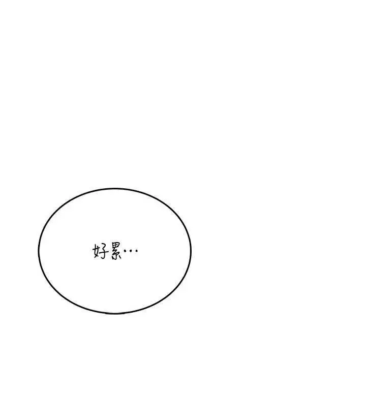漫画《飞机杯女神连线中》第67话第205张图