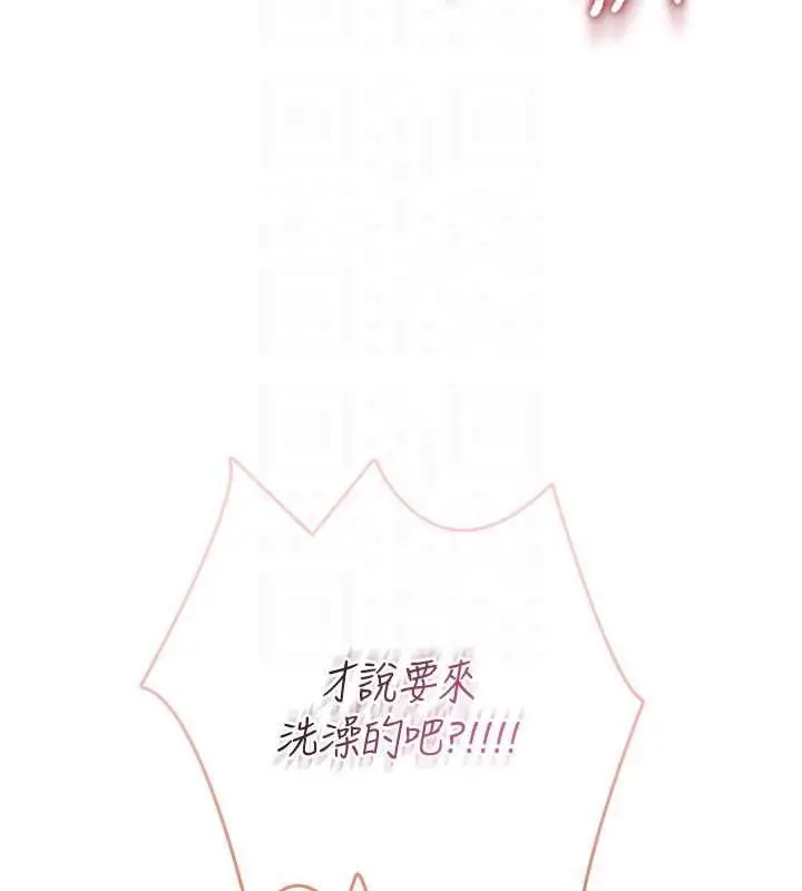 漫画《飞机杯女神连线中》第67话第21张图