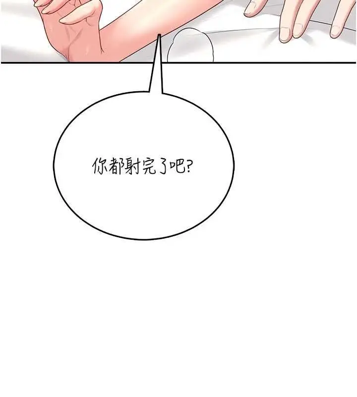 漫画《飞机杯女神连线中》第67话第3张图