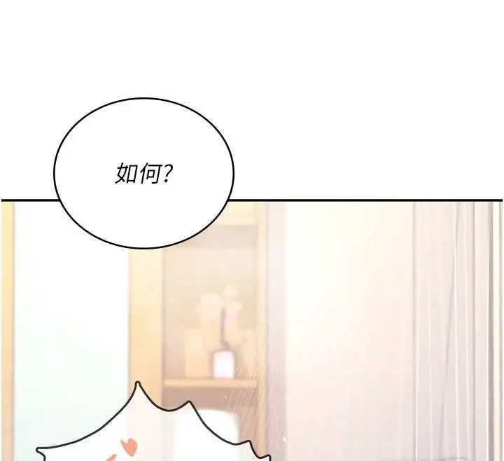 漫画《飞机杯女神连线中》第67话第38张图