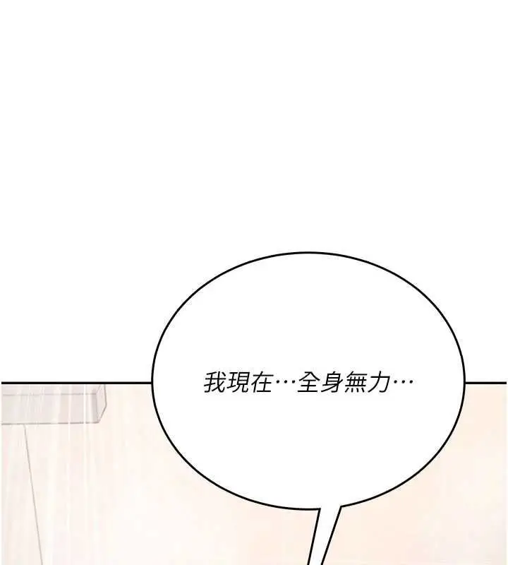 漫画《飞机杯女神连线中》第67话第46张图