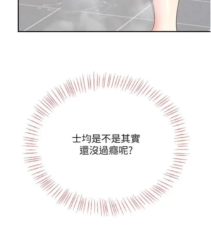 漫画《飞机杯女神连线中》第67话第56张图