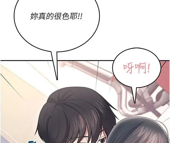 漫画《飞机杯女神连线中》第67话第8张图