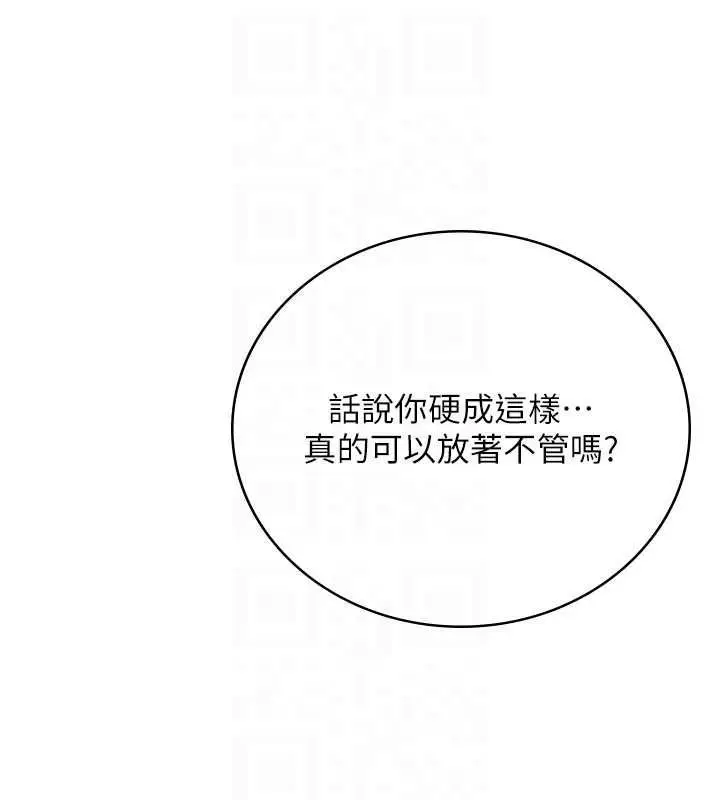 漫画《飞机杯女神连线中》第67话第84张图