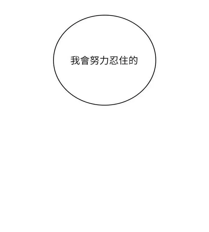 漫画《飞机杯女神连线中》第67话第88张图